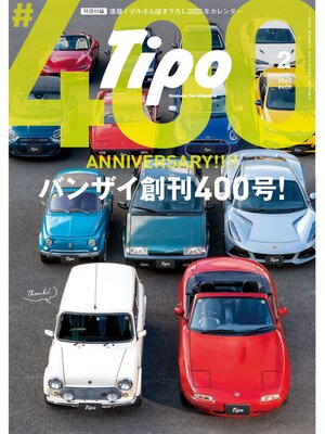 cover image of Tipo400号